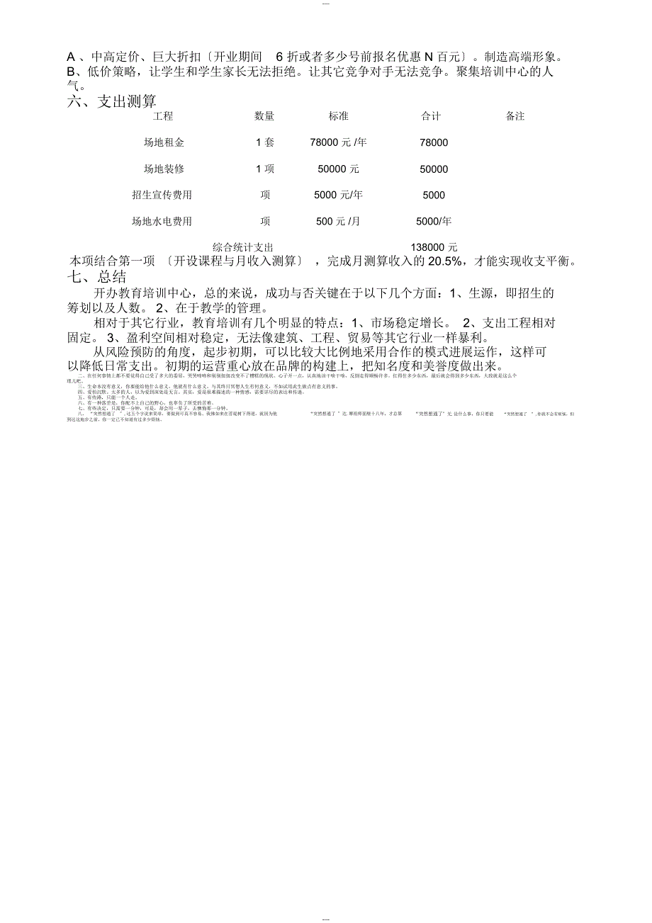 舞蹈培训中心运营方案_第4页