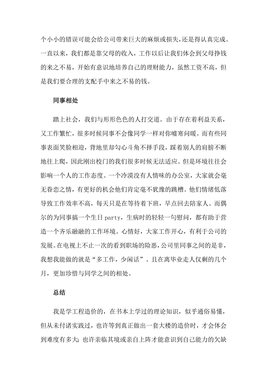 【实用】2023年暑假实习报告合集五篇_第2页