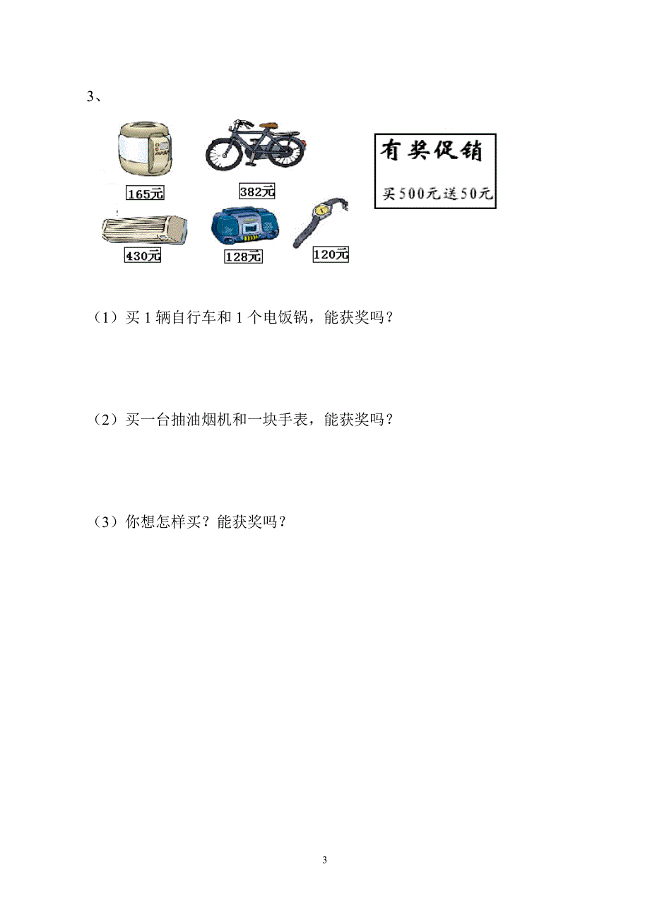 人教版小学数学上册第二单元测试题.doc_第3页