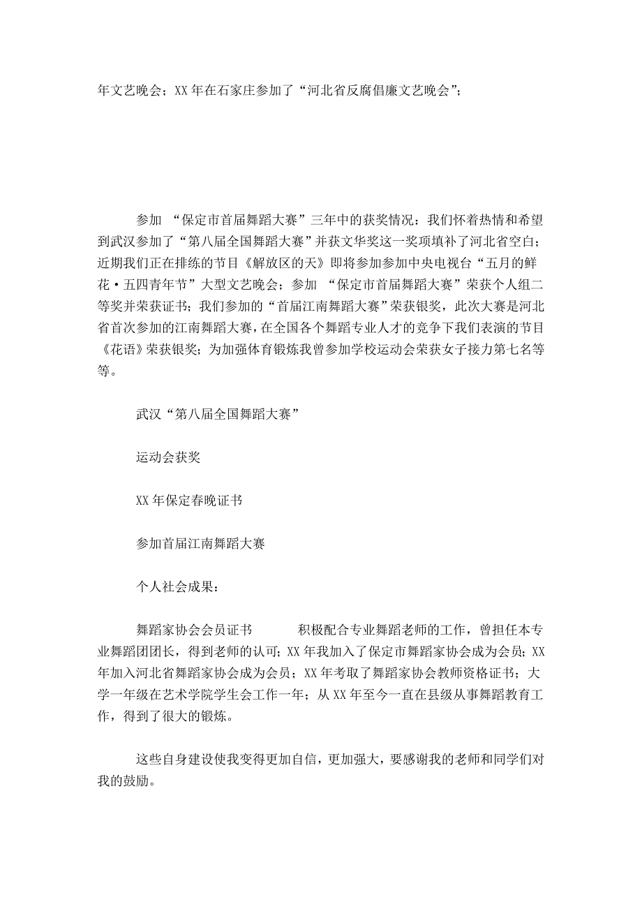 十佳团支书个人申报材料-总结报告模板-0_第3页