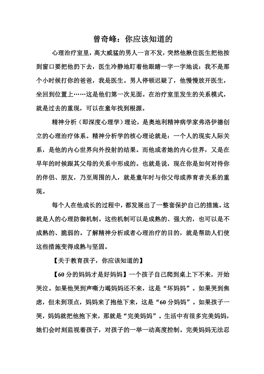 曾奇峰：你应该知道的_第1页