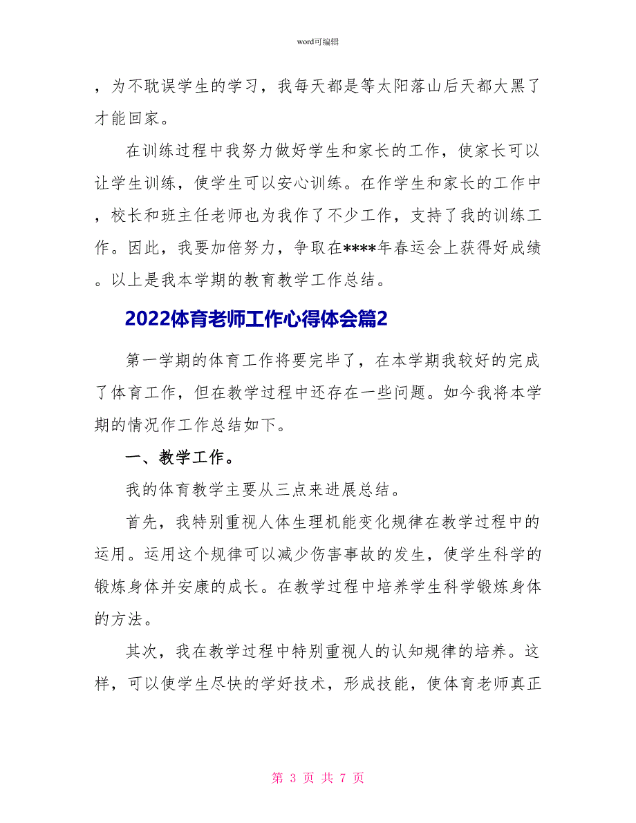 2022体育教师工作心得体会_第3页