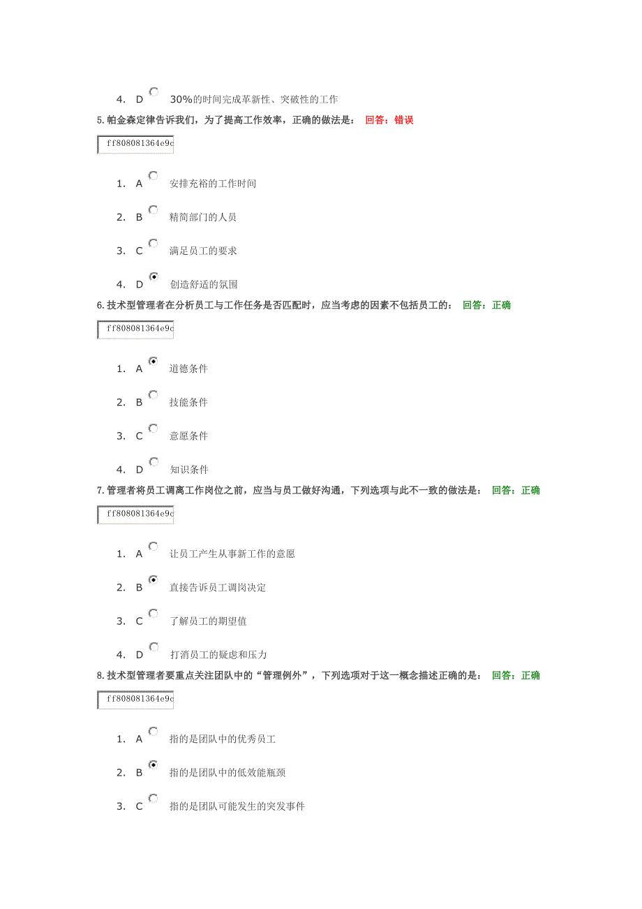 技术型管理者的自我突破之路-答案.docx_第2页