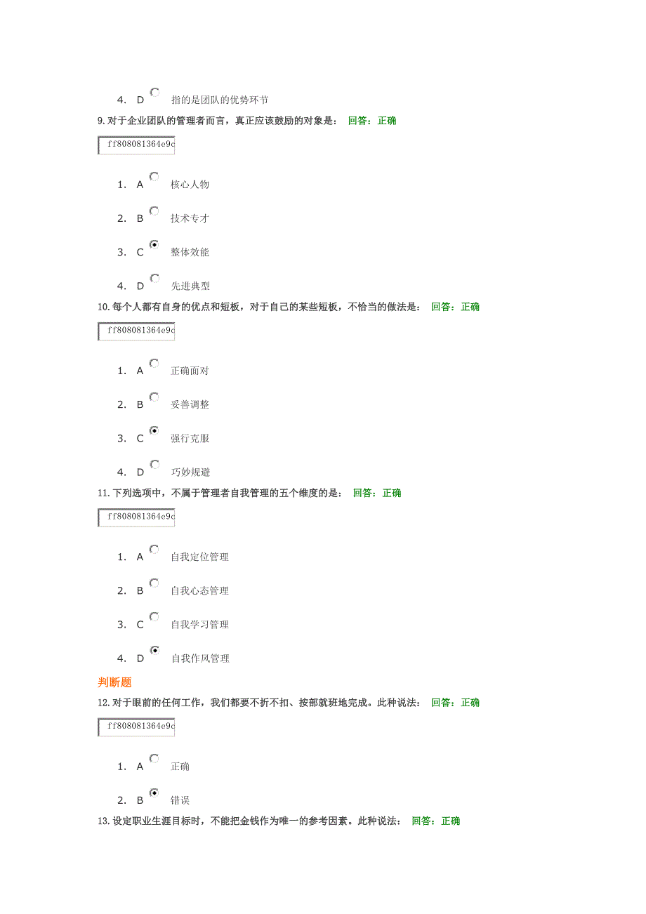 技术型管理者的自我突破之路-答案.docx_第3页