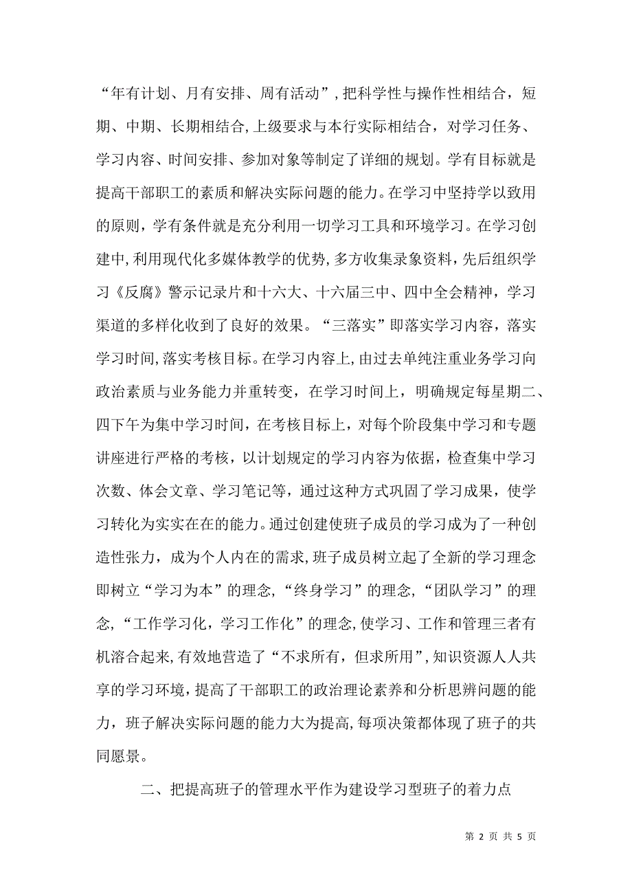 开展创建学习型组织争做知识型职工活动经验交流_第2页