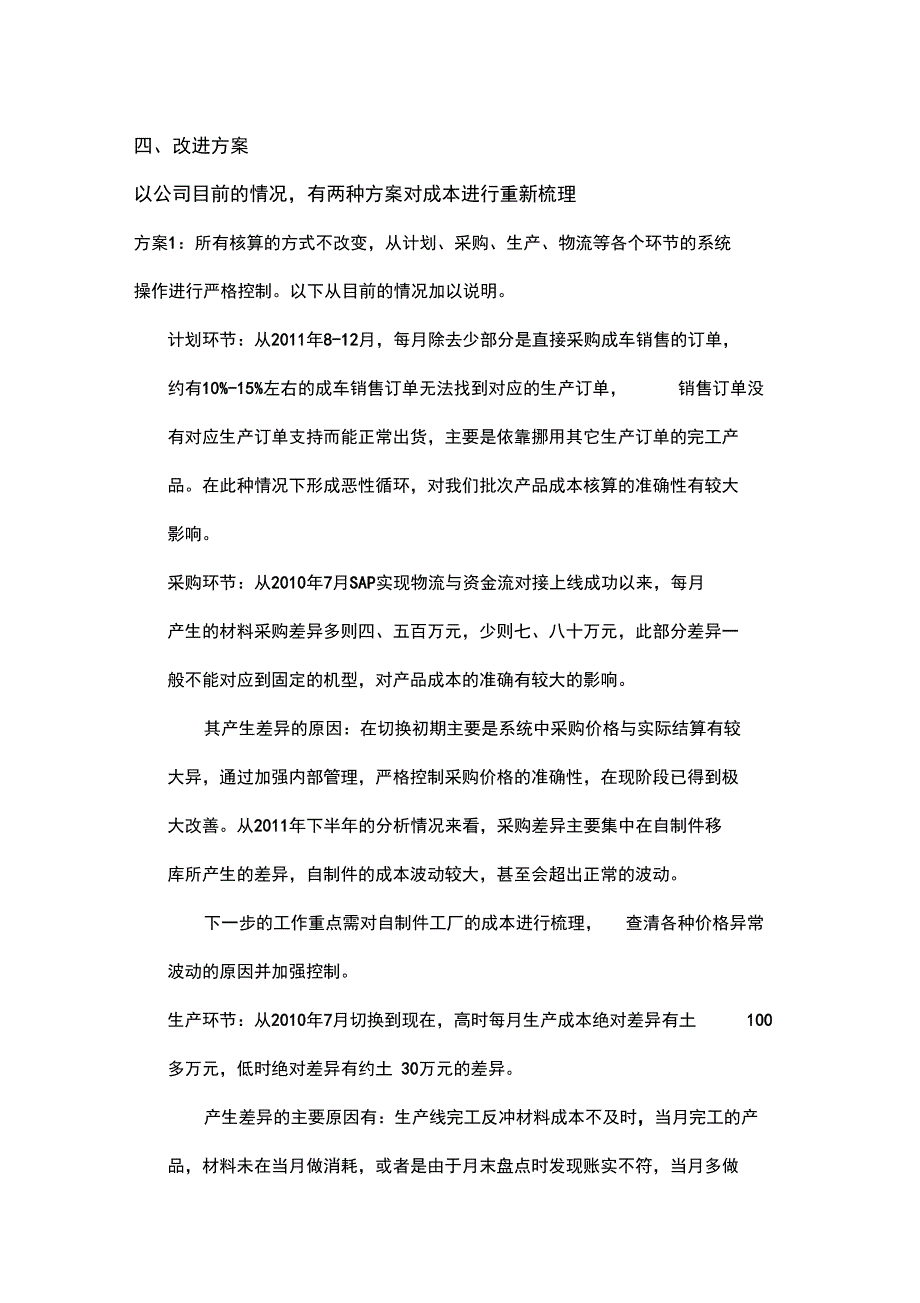 XX集团成本核算方法及问题_第3页