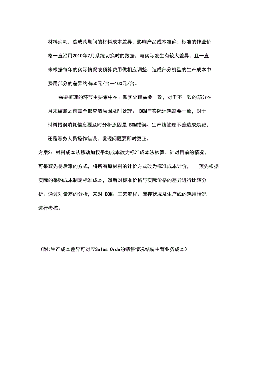 XX集团成本核算方法及问题_第4页