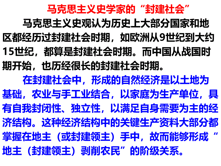 封建社会涵义与区别_第3页