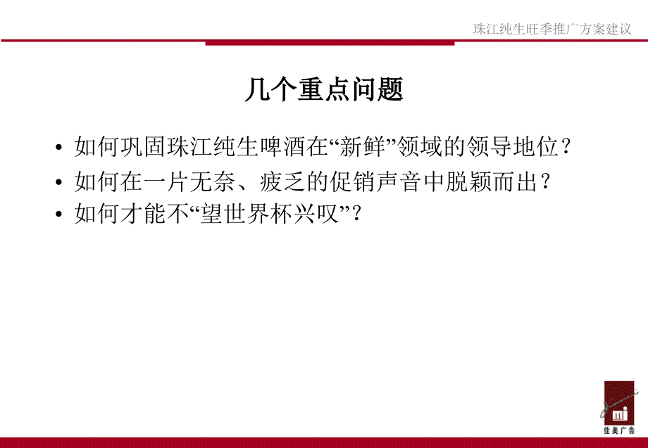 XX啤酒促销方案_第3页