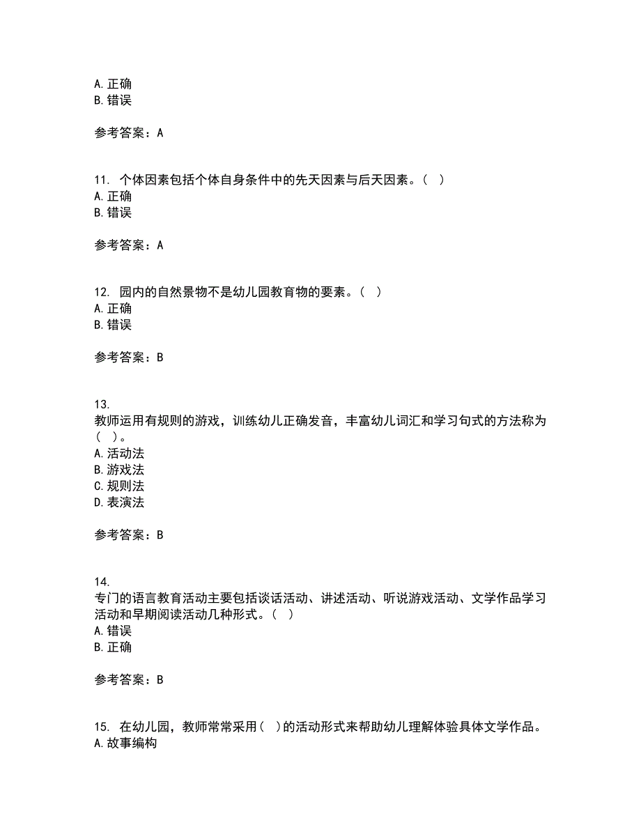 华中师范大学21秋《幼儿语言教育》综合测试题库答案参考90_第3页