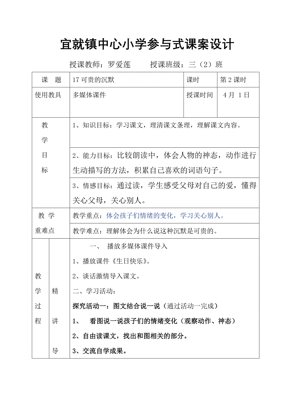 宜就镇中心小学课案(罗爱莲)_第1页