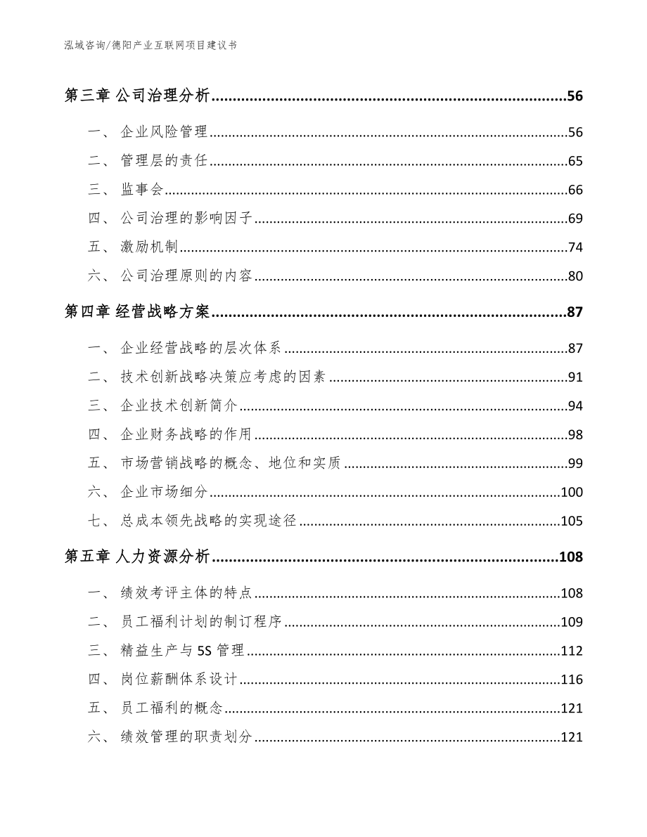 德阳产业互联网项目建议书_第3页