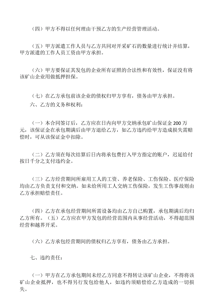 矿山企业承包经营合同_第3页