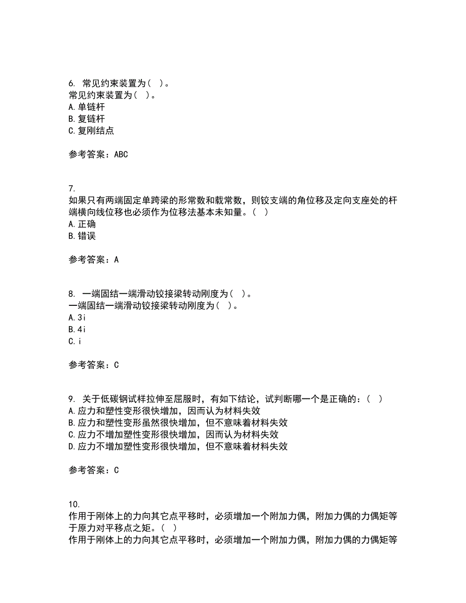 东北农业大学21秋《结构力学》在线作业三答案参考74_第2页