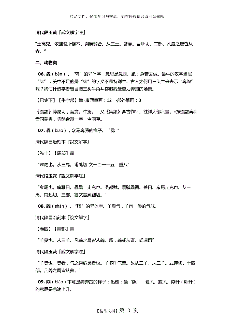 “品”字结构_第3页