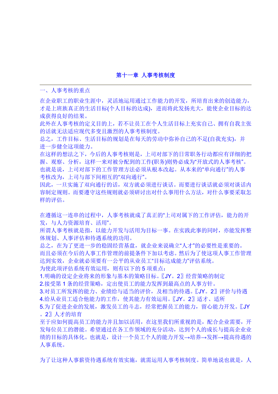 人事考核制度_第1页