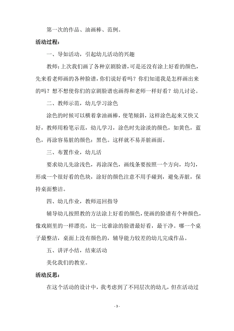 《京剧与脸谱》大班教案_第3页