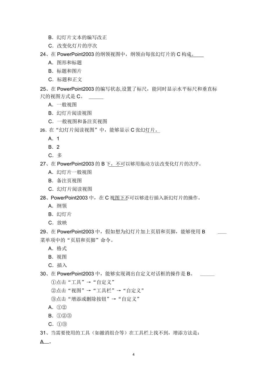 PPT应用考试复习题.doc_第5页