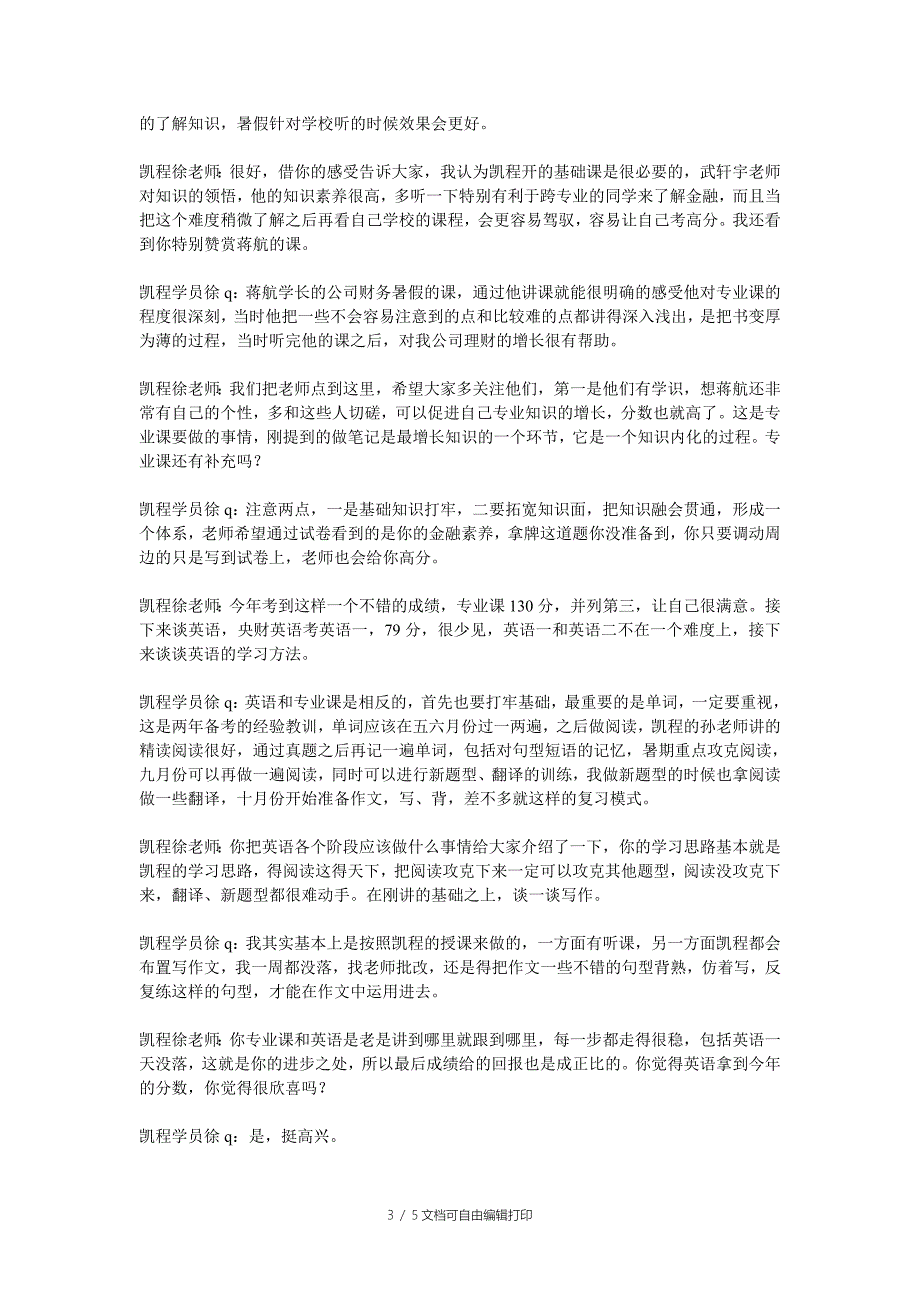 凯程徐同学年中财金融专硕考研经验总结_第3页