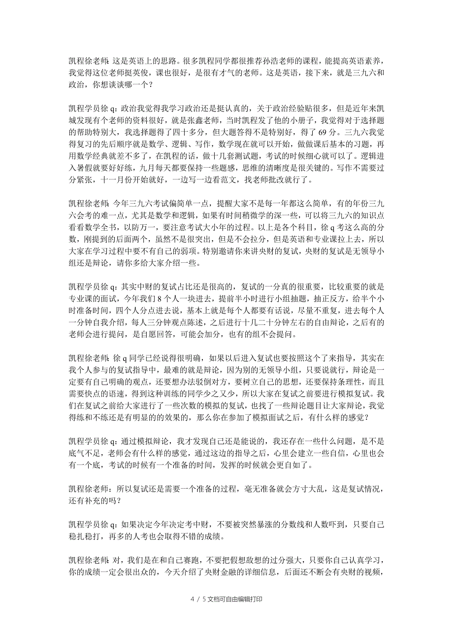 凯程徐同学年中财金融专硕考研经验总结_第4页