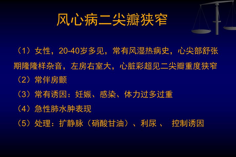 心内科常见急重症的诊治_第3页