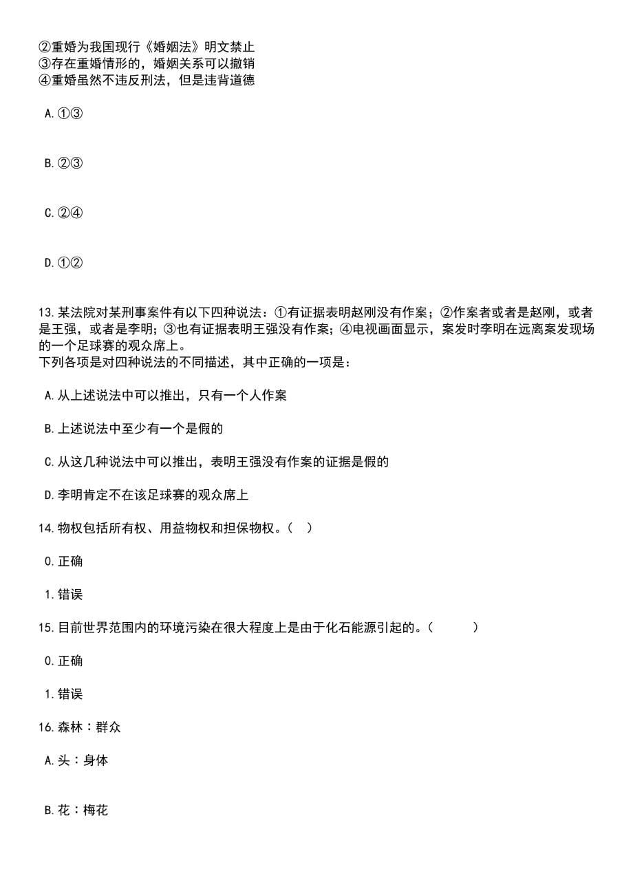 2023年山东烟台海阳市卫生健康局所属事业单位招考聘用174人笔试题库含答案解析_第5页