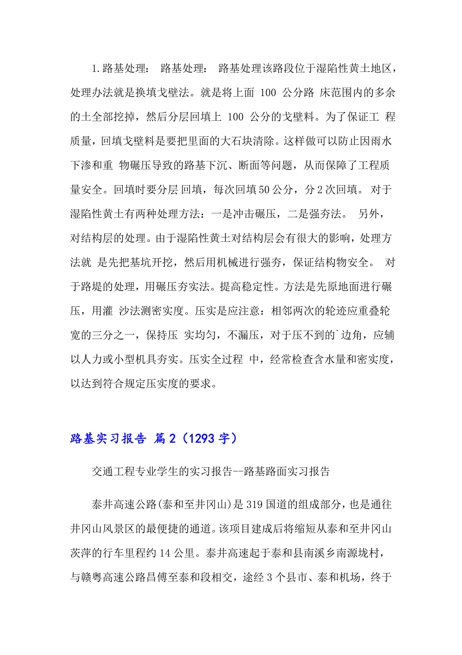 2023年路基实习报告合集6篇_第3页