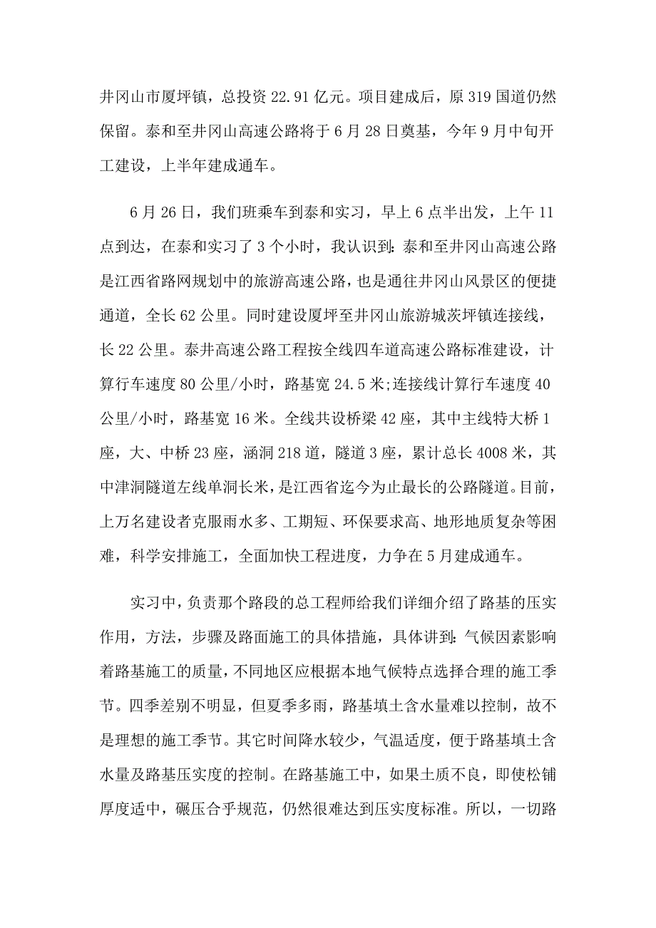 2023年路基实习报告合集6篇_第4页