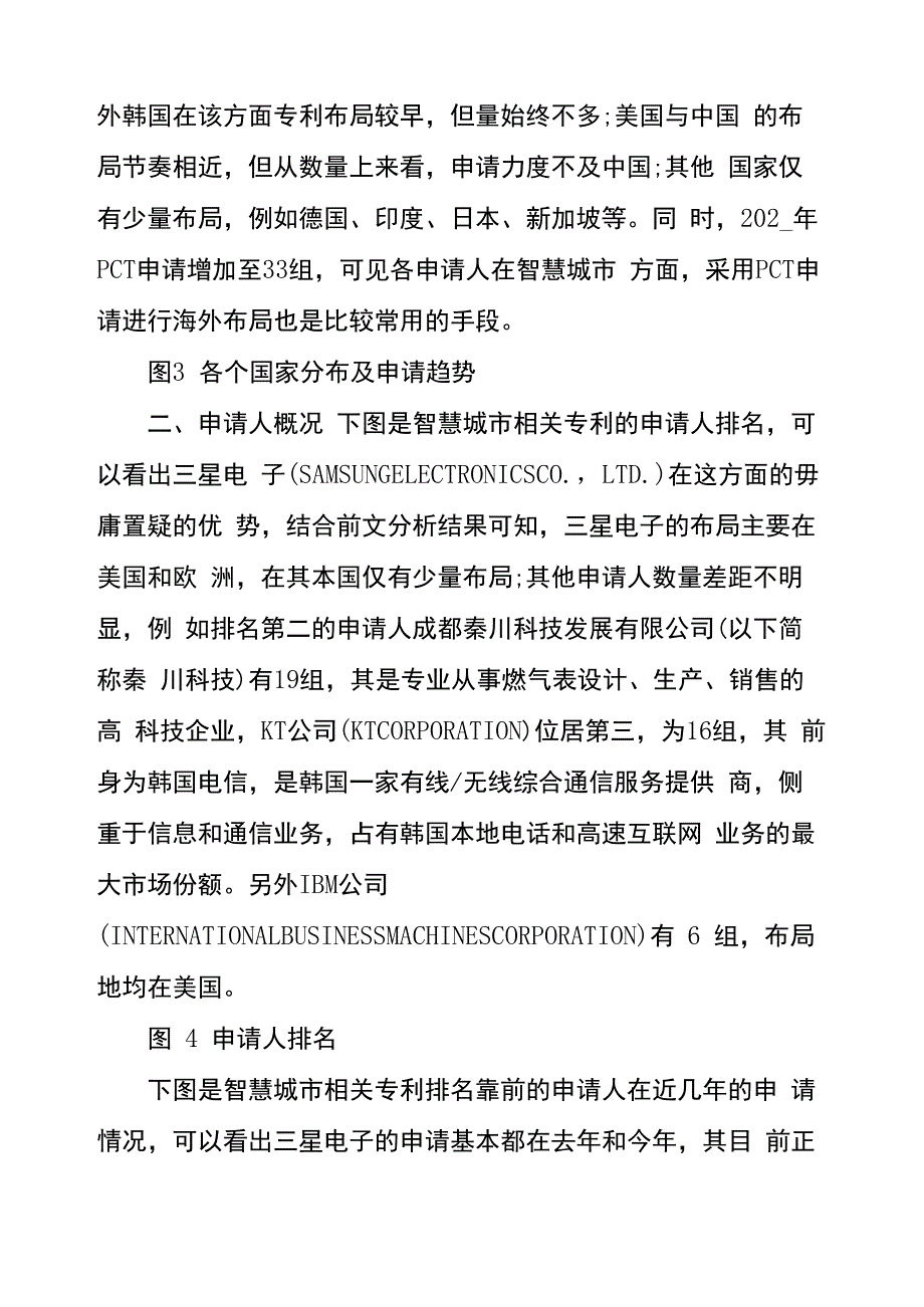 专利调查报告_第3页