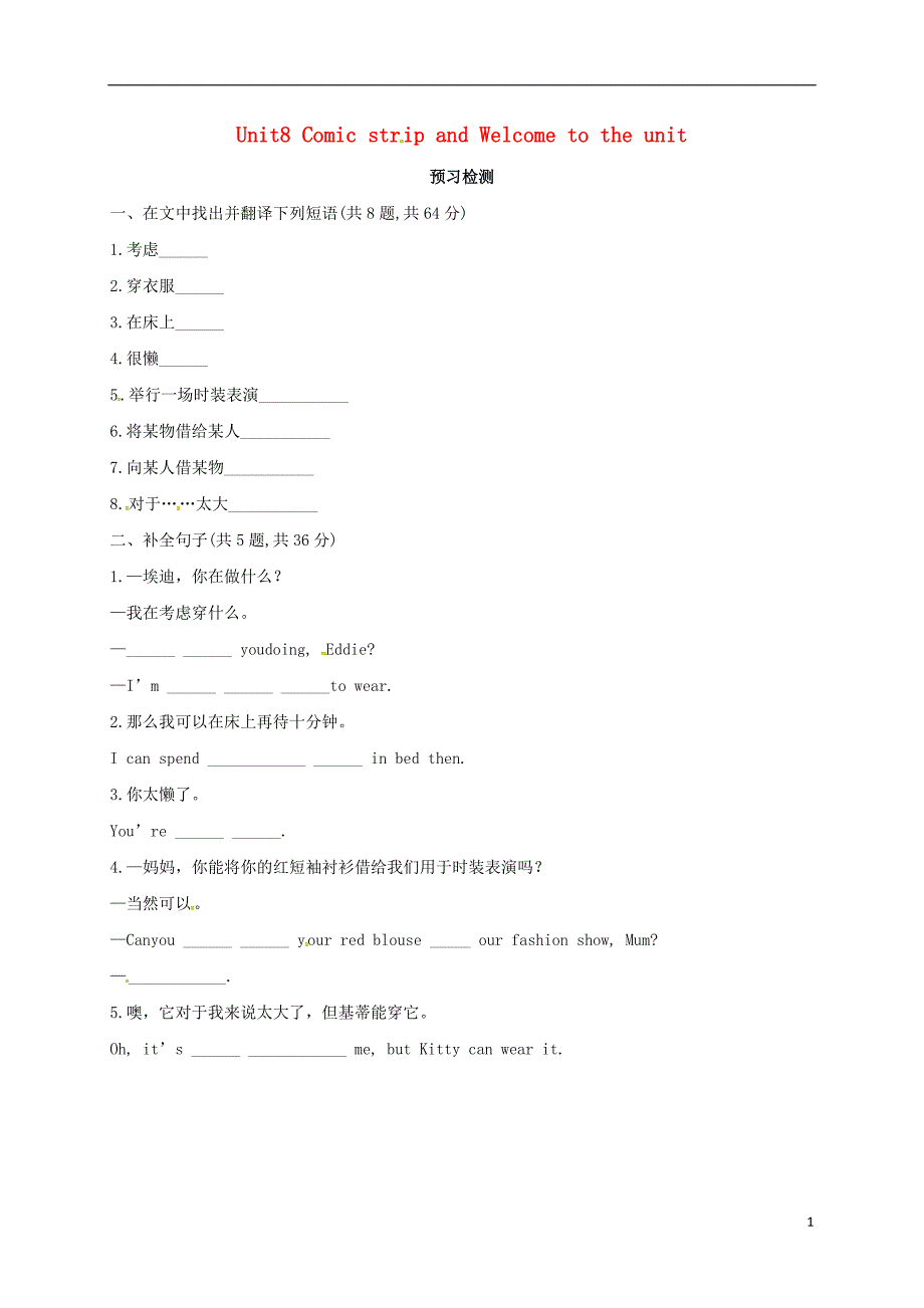 河南省商丘市永城市龙岗镇七年级英语上册Unit8FashionComicstripandWelcometotheUnit预习检测练习（无答案）（新版）牛津版_第1页