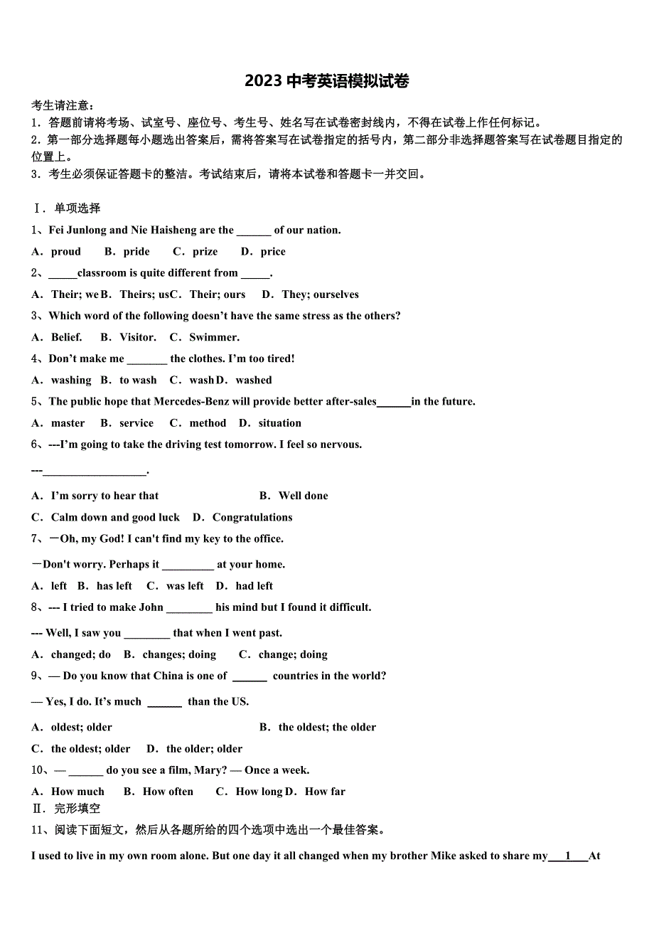福建省福州一中学2023学年中考英语适应性模拟试题（含答案解析）.doc_第1页