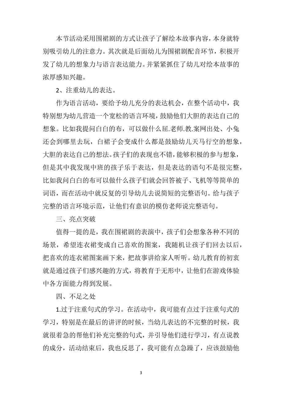 中班语言优秀教案及教学反思《我的连衣裙》_第3页