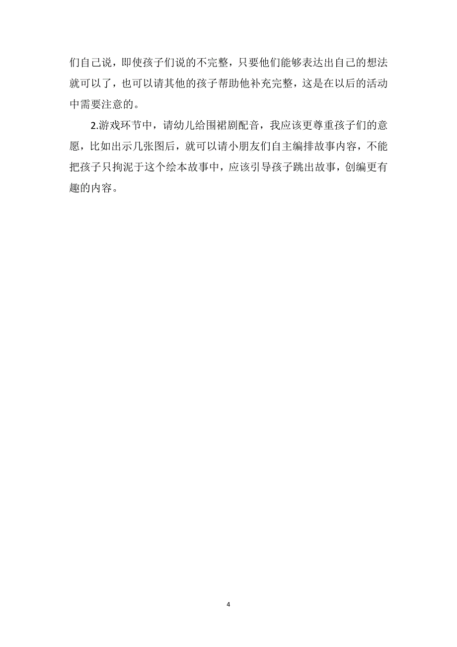 中班语言优秀教案及教学反思《我的连衣裙》_第4页