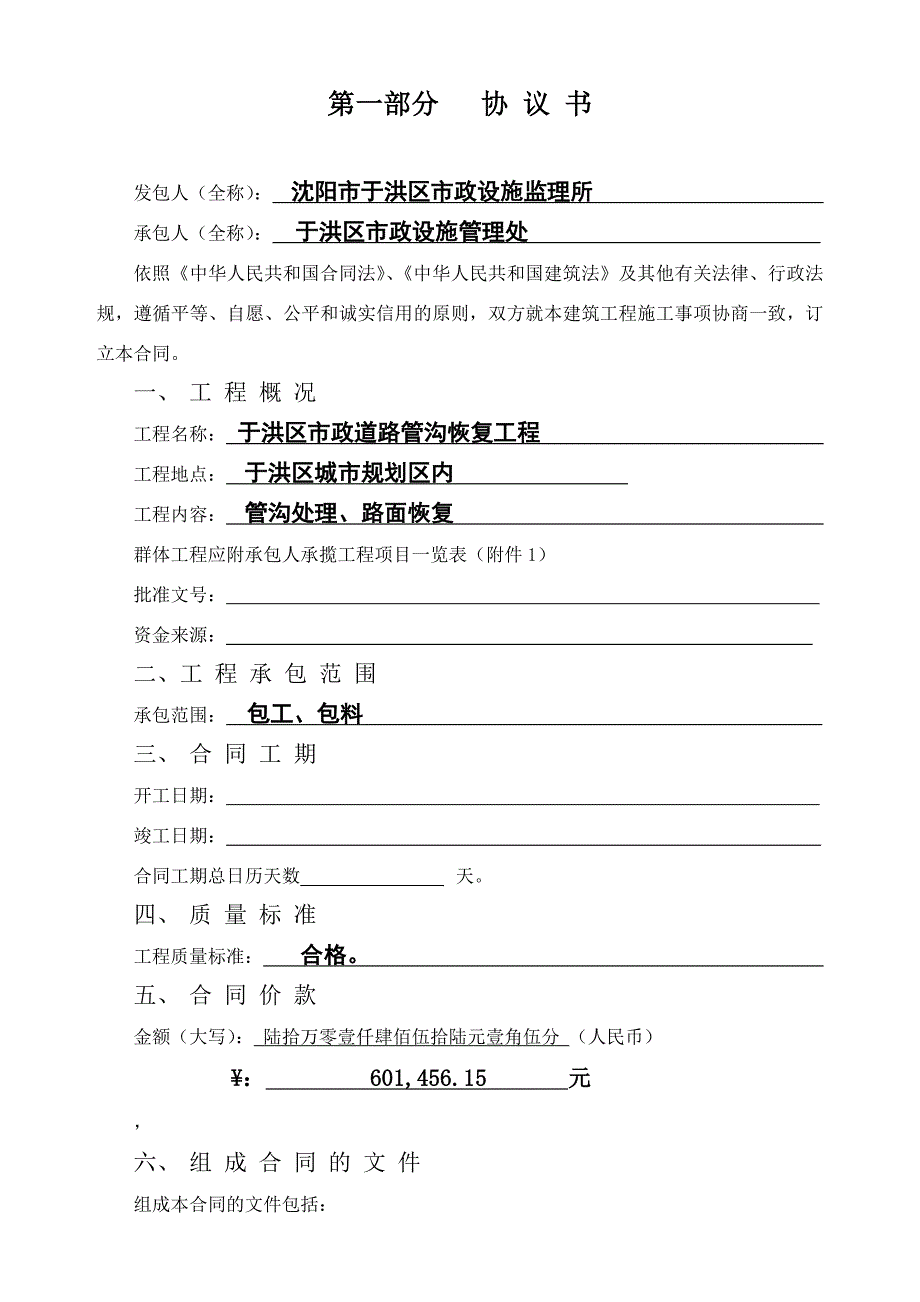 于洪区白山路树木移植工程合同正_第2页