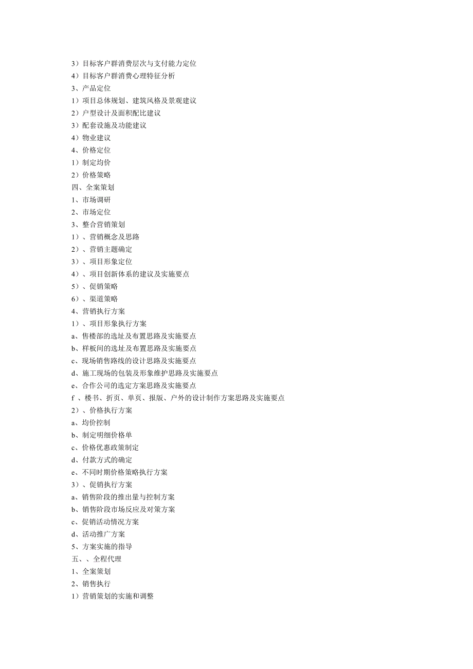 房地产策划工作职责.doc_第2页