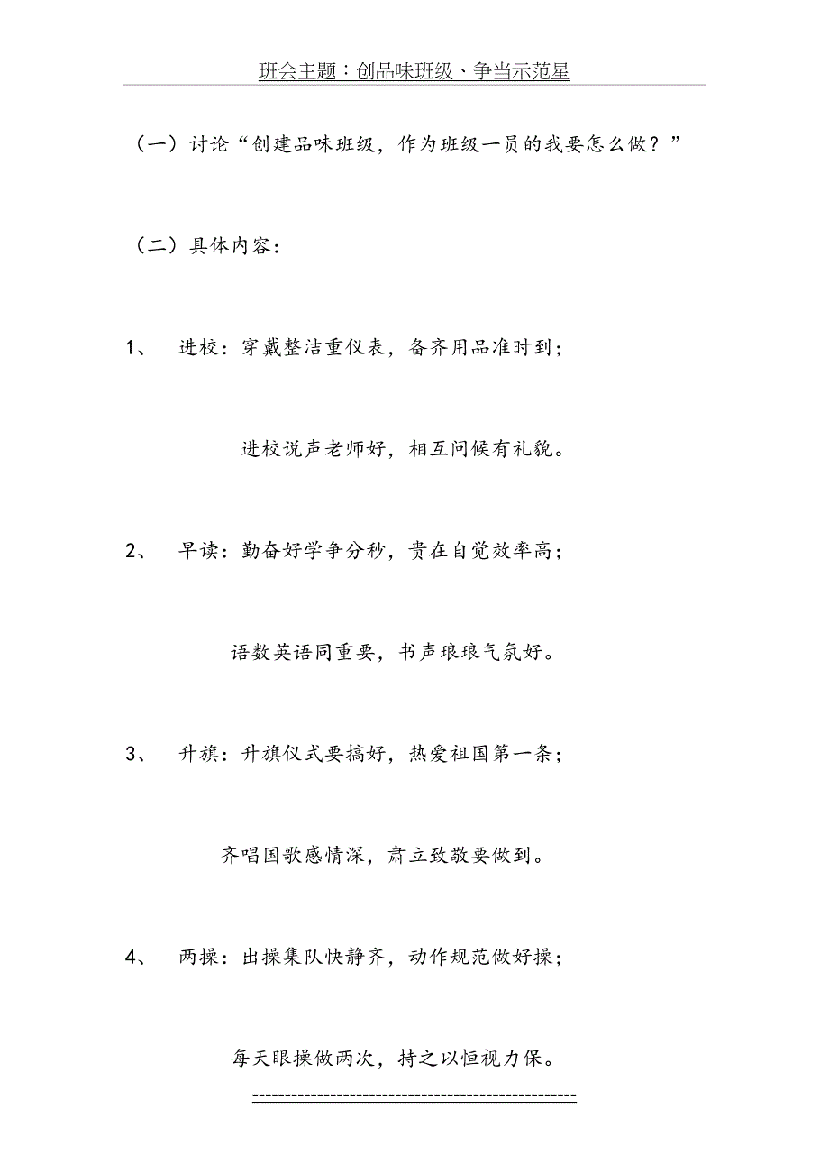 小学五年级主题班会全册_第3页