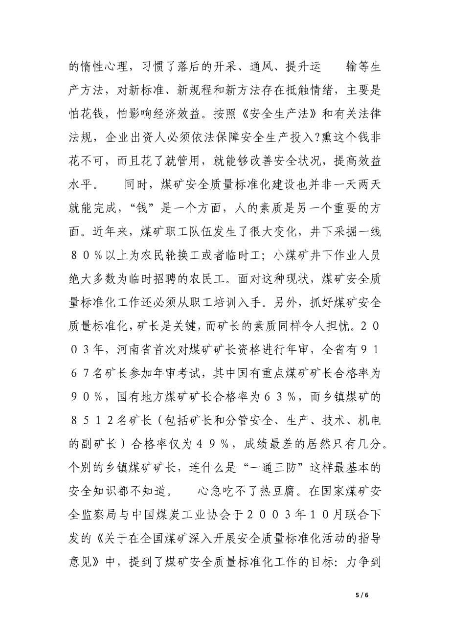 安全与生命的权利.docx_第5页