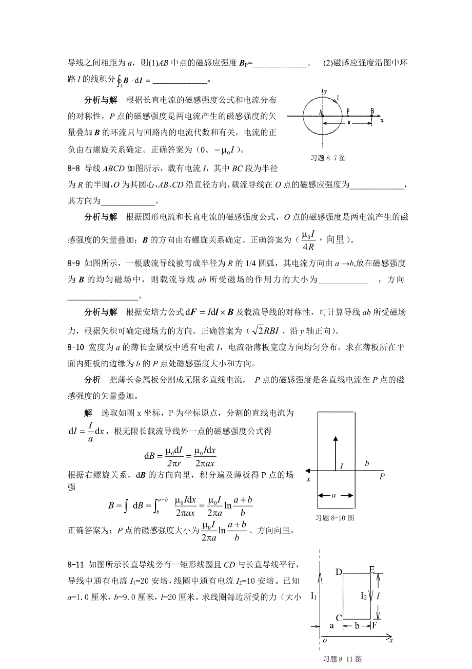 大学物理3第08章习题分析与解答_第2页