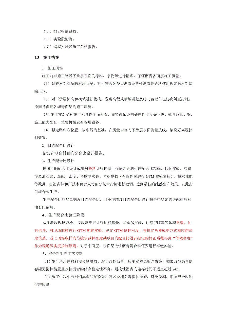 GTM优化沥青料生产和沥青路面综合施工重点技术_第2页