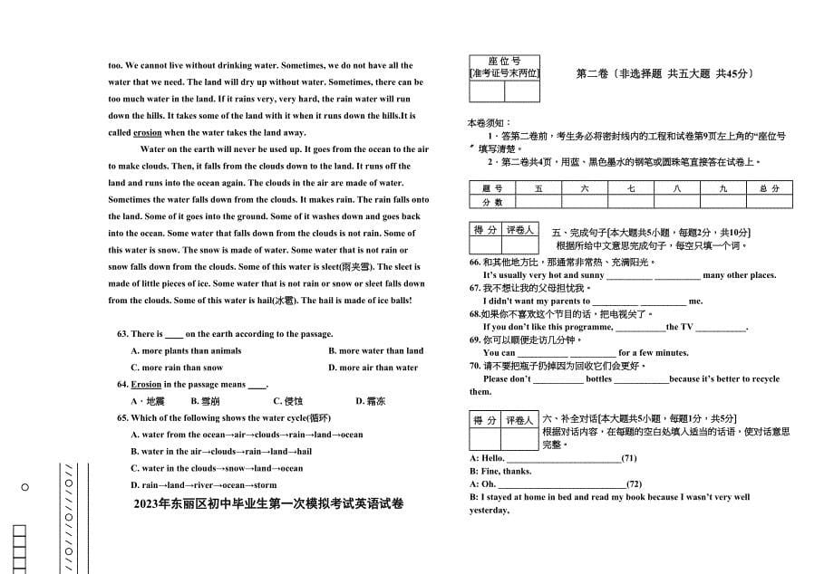 2023年东丽区初中毕业生第一次模拟考试英语试卷初中英语.docx_第5页