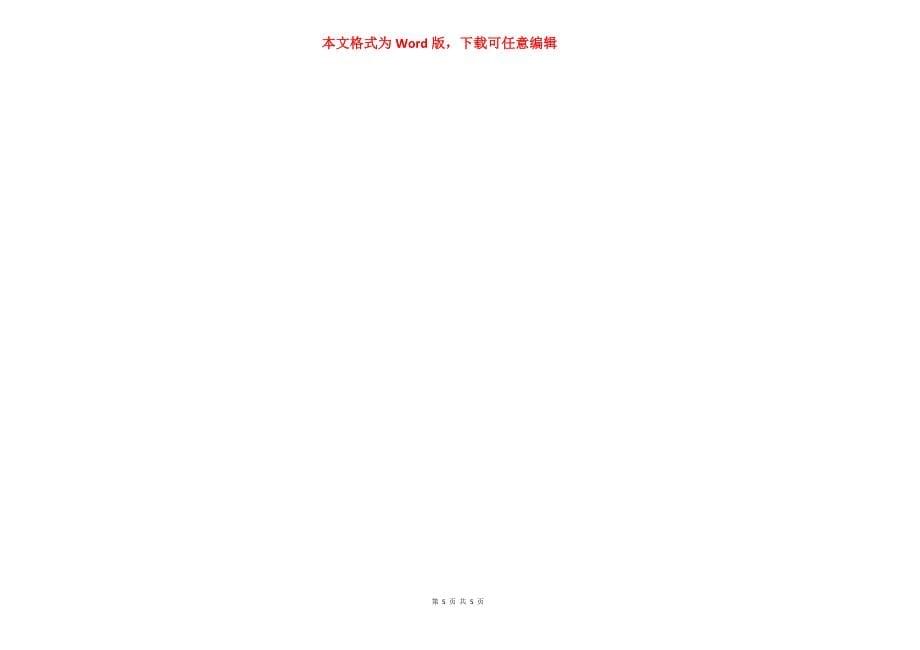 小学毕业典礼学生发言稿【精品】_第5页