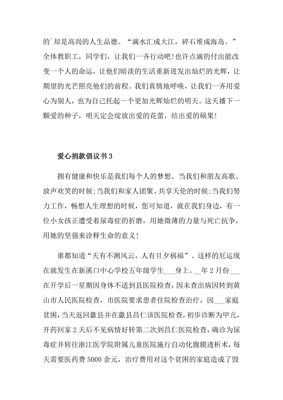 爱心捐款倡议书范文大全_第4页