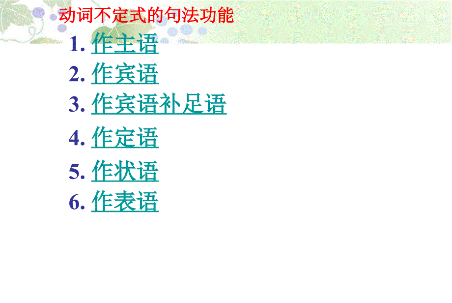 一轮复习不定式的用法33张PPT学习资料_第3页