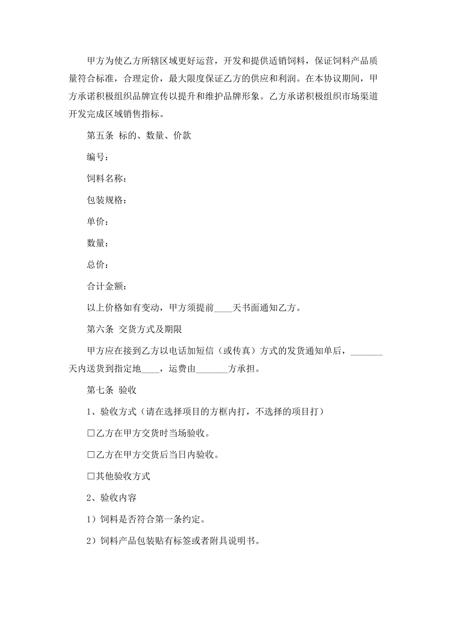 最新饲料经销合同_第2页