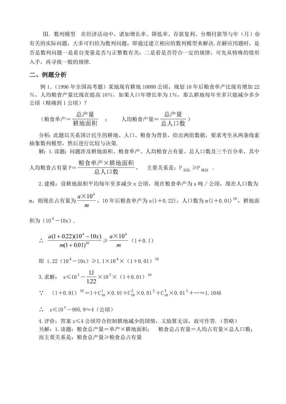 3应用问题的题型与方法（教育精品）_第2页