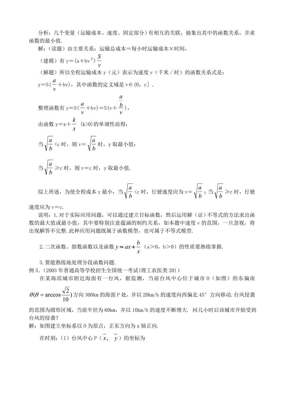 3应用问题的题型与方法（教育精品）_第5页