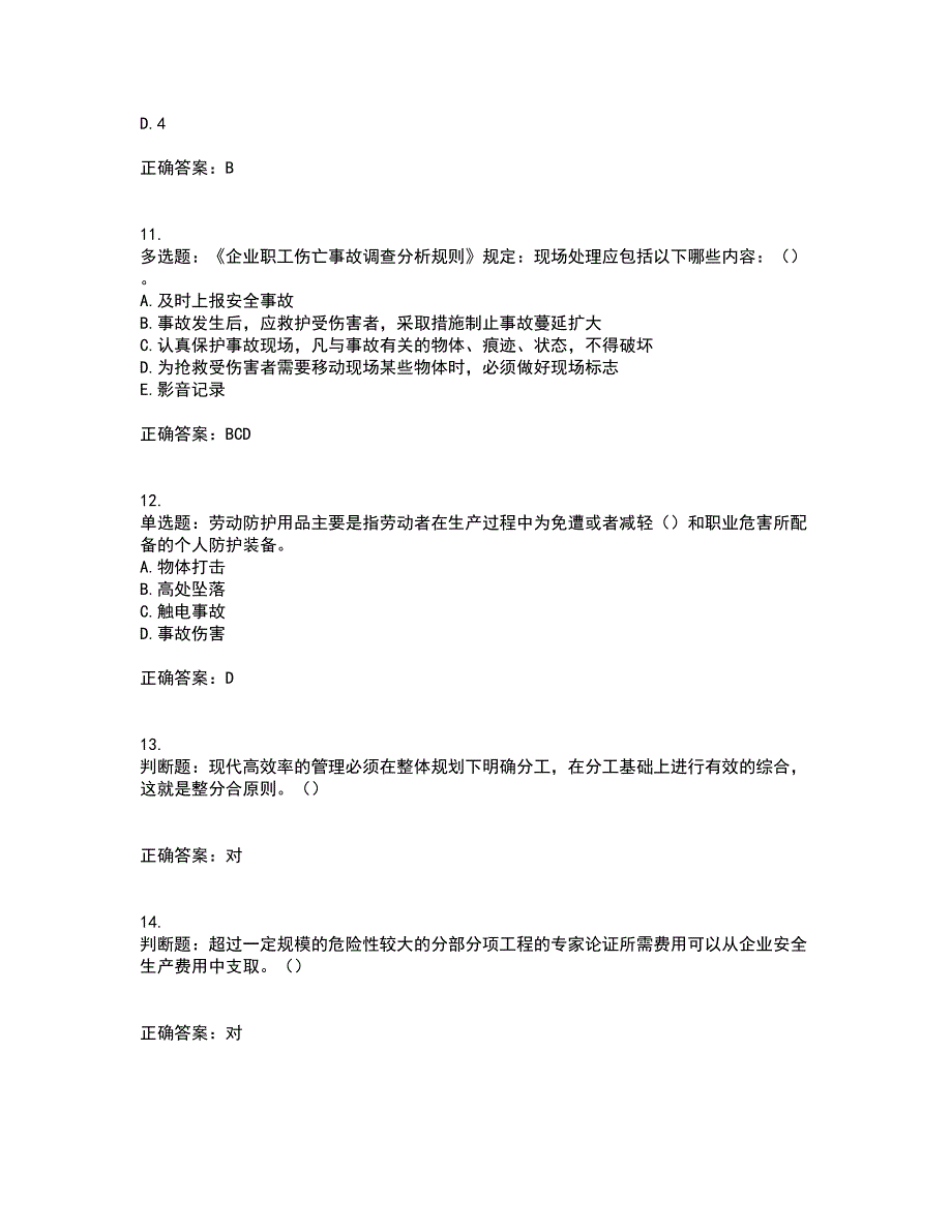 2022年湖南省建筑施工企业安管人员安全员B证项目经理资格证书考试题库附答案参考96_第3页