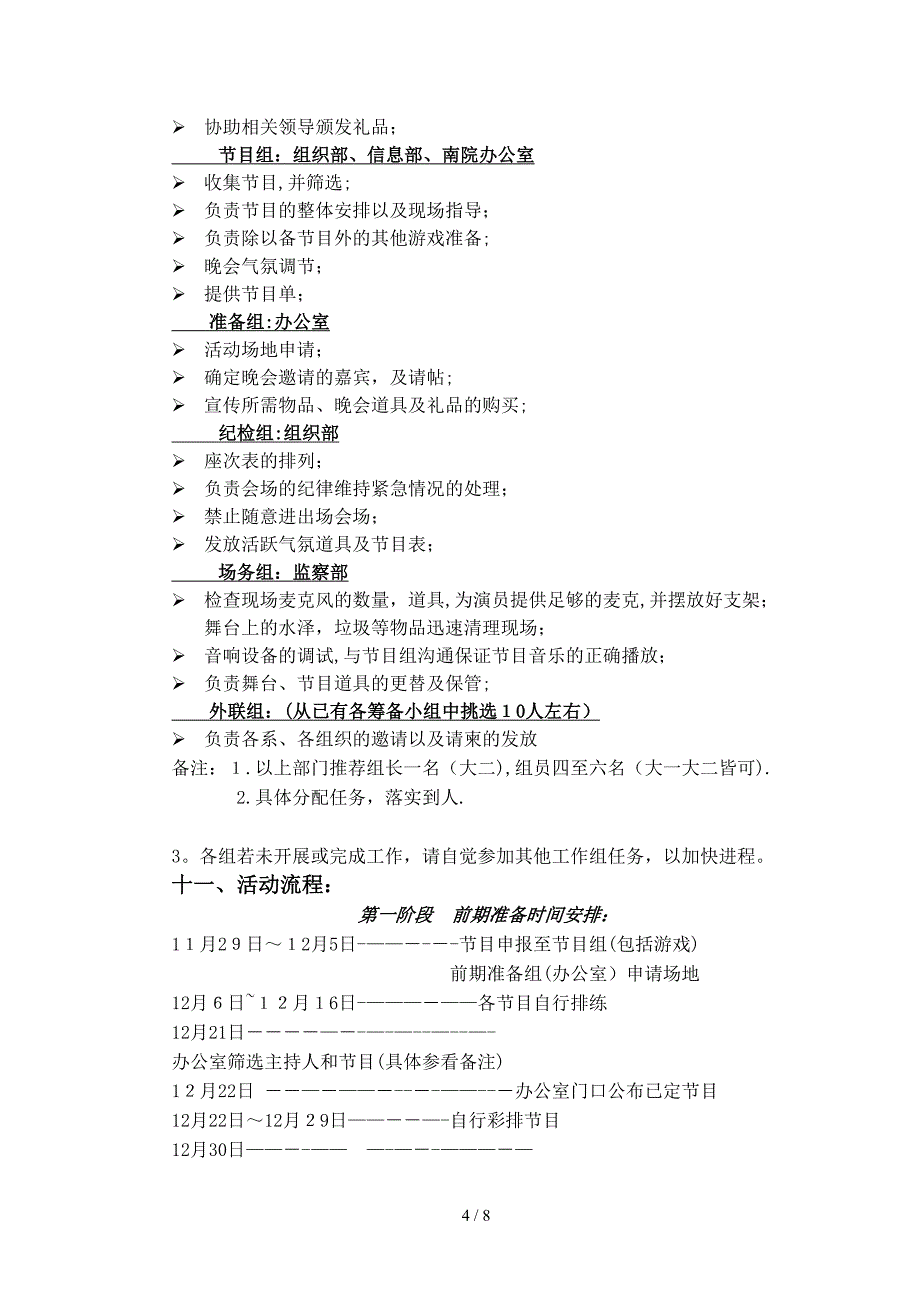 膳管委2010年元旦晚会3_第4页