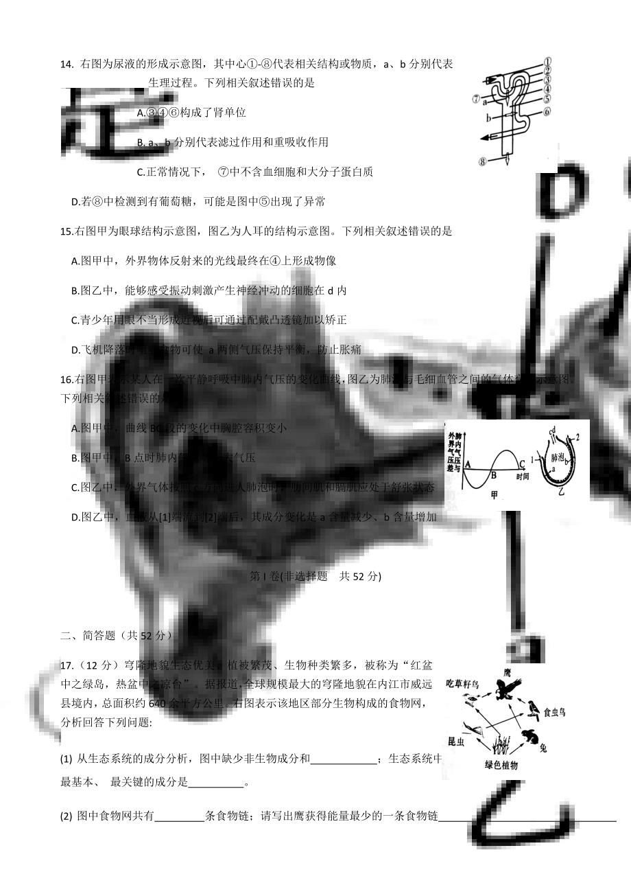 内江市初中学业水平考试暨高中阶段学校招生考试试卷_第4页