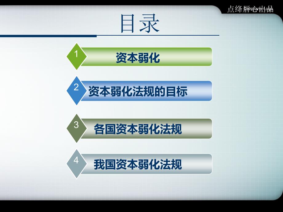 各国限制资本弱化法规_第1页